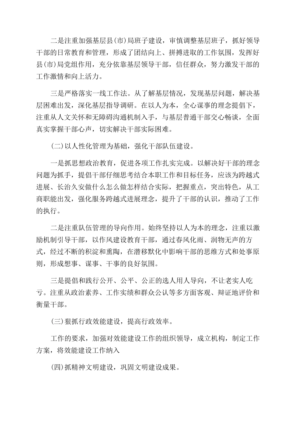 公路局述职述廉报告_第2页