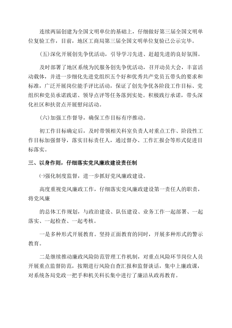 公路局述职述廉报告_第3页