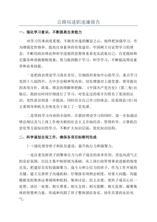 公路局述职述廉报告