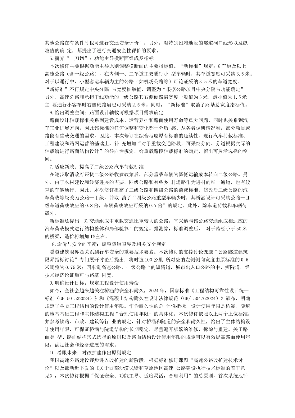 公路工程技术标准正式版_第2页