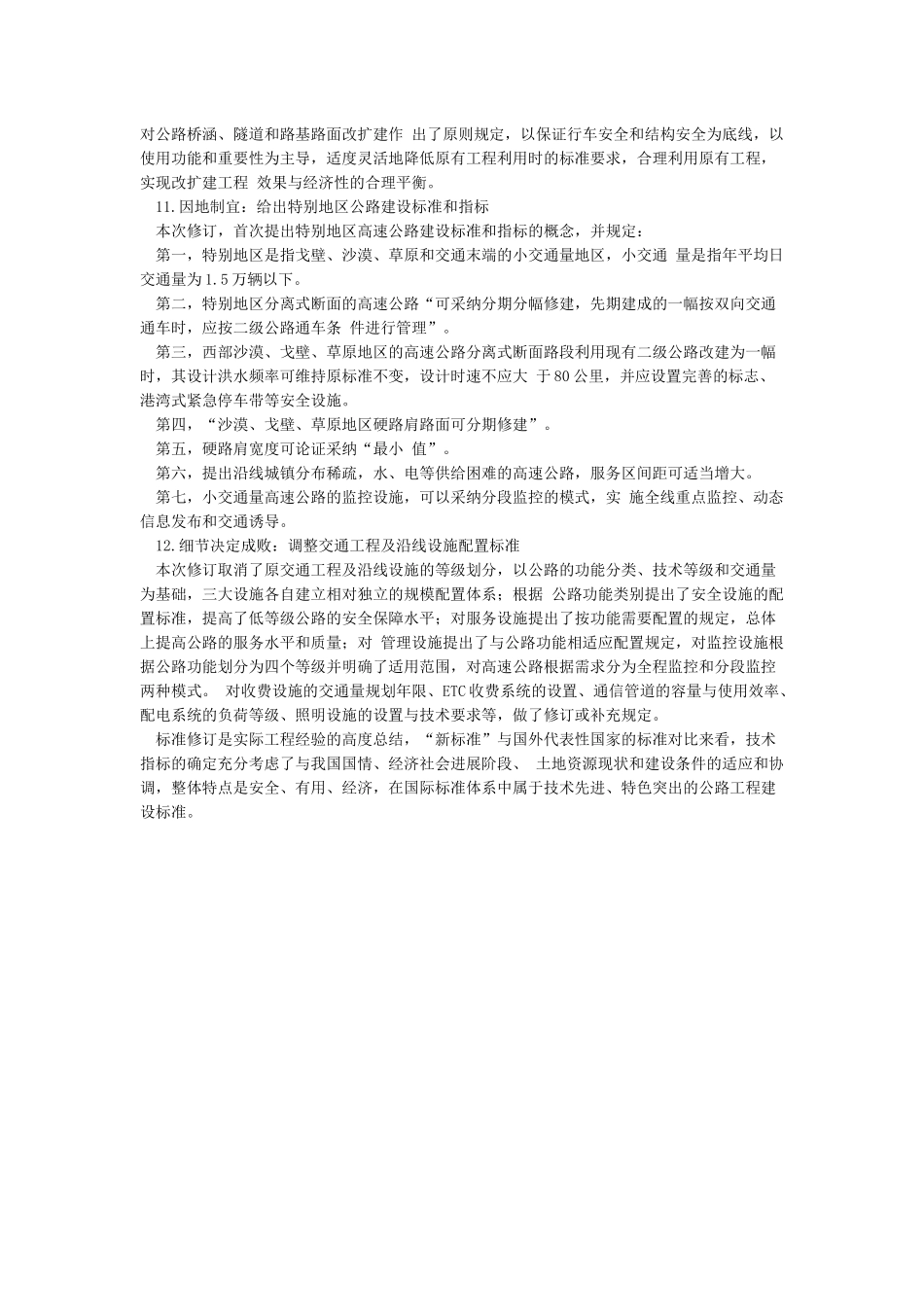 公路工程技术标准正式版_第3页