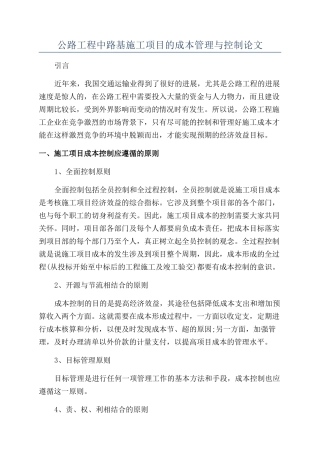 公路工程中路基施工项目的成本管理与控制论文