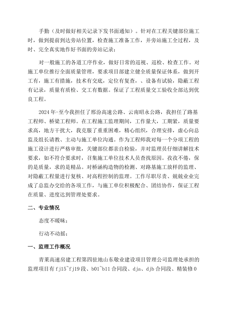 公路工程施工及监理工作工作总结范文_第2页