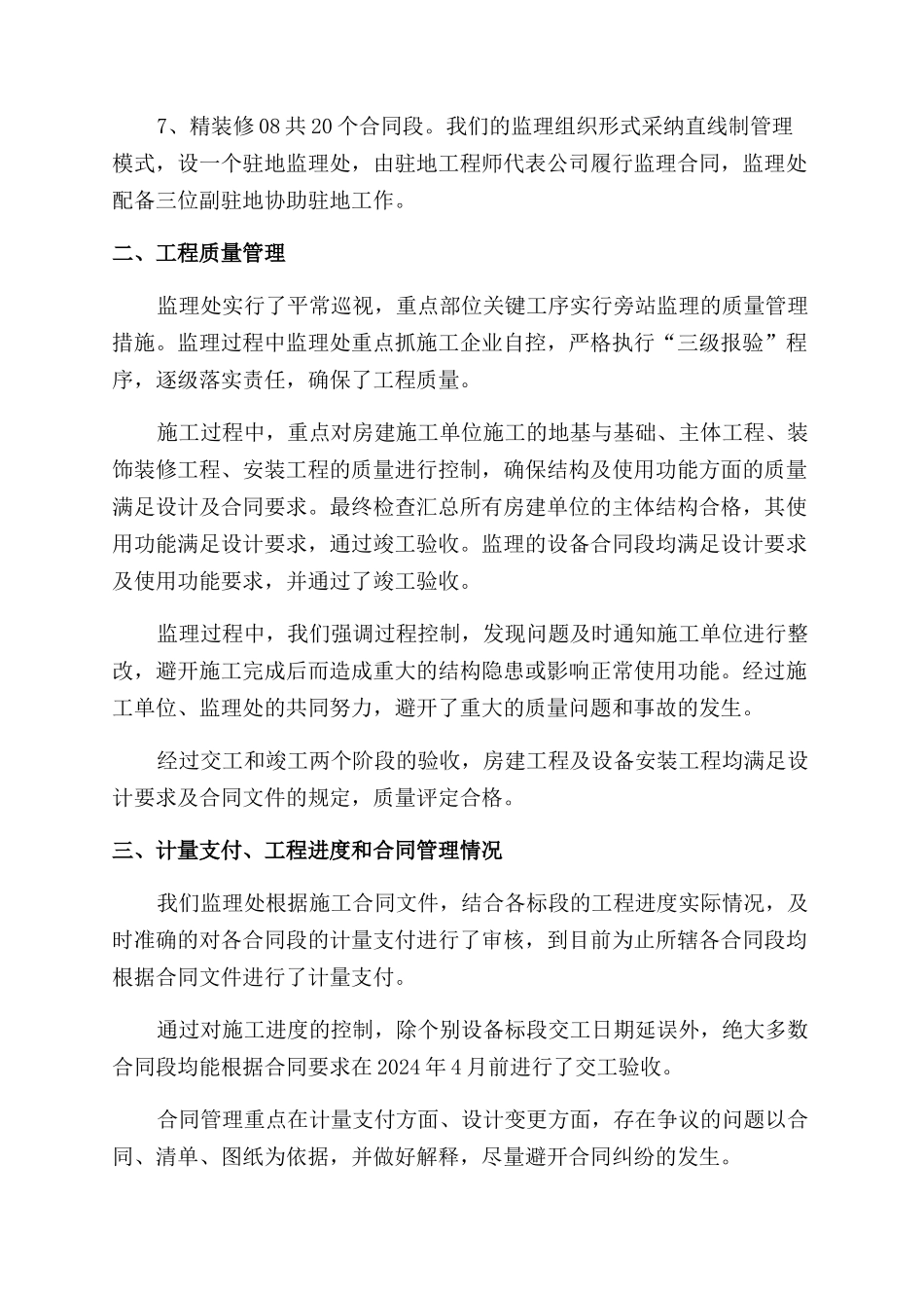 公路工程施工及监理工作工作总结范文_第3页