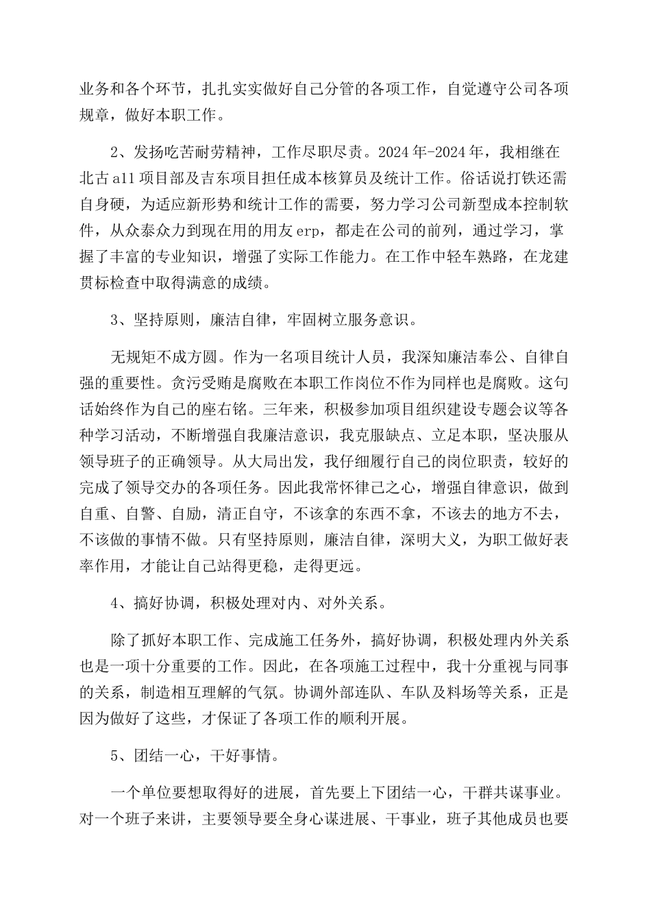 公路工程项目部个人工作总结范文_第2页