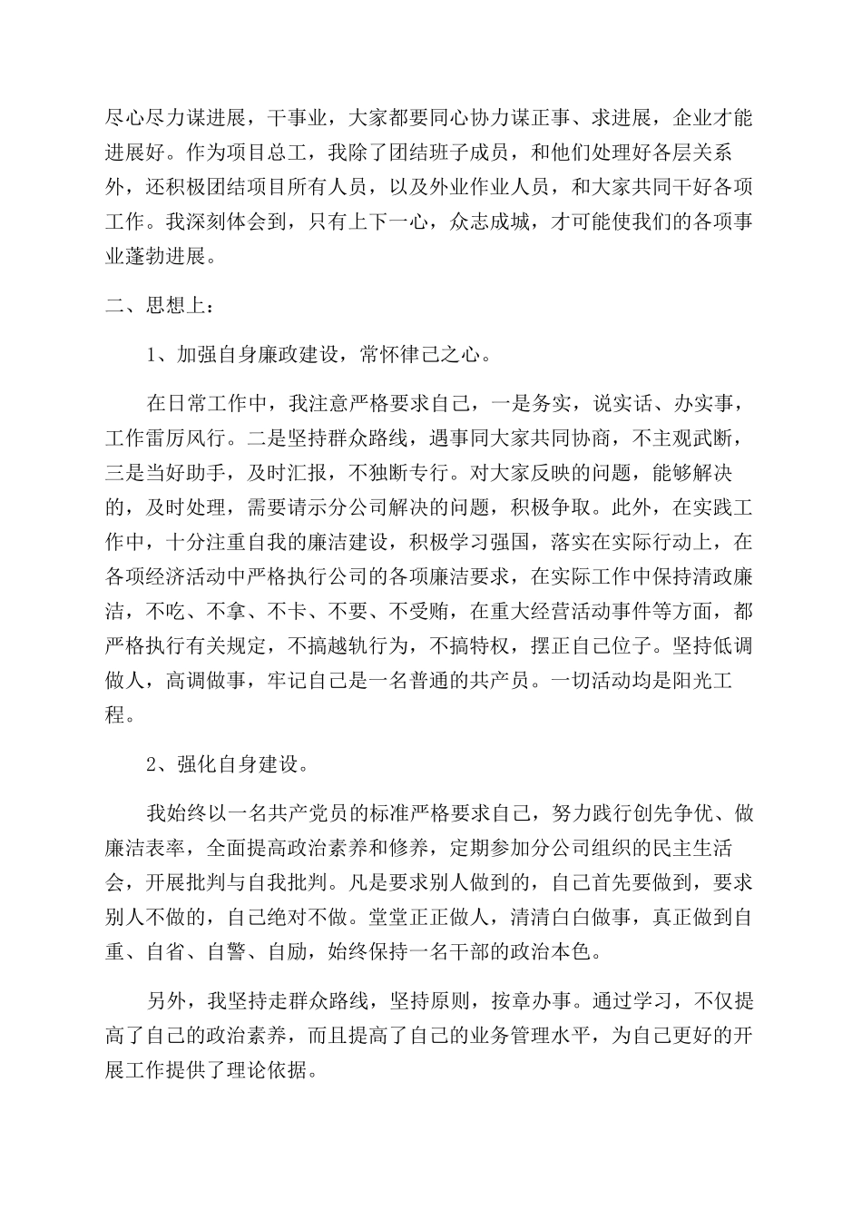 公路工程项目部个人工作总结范文_第3页