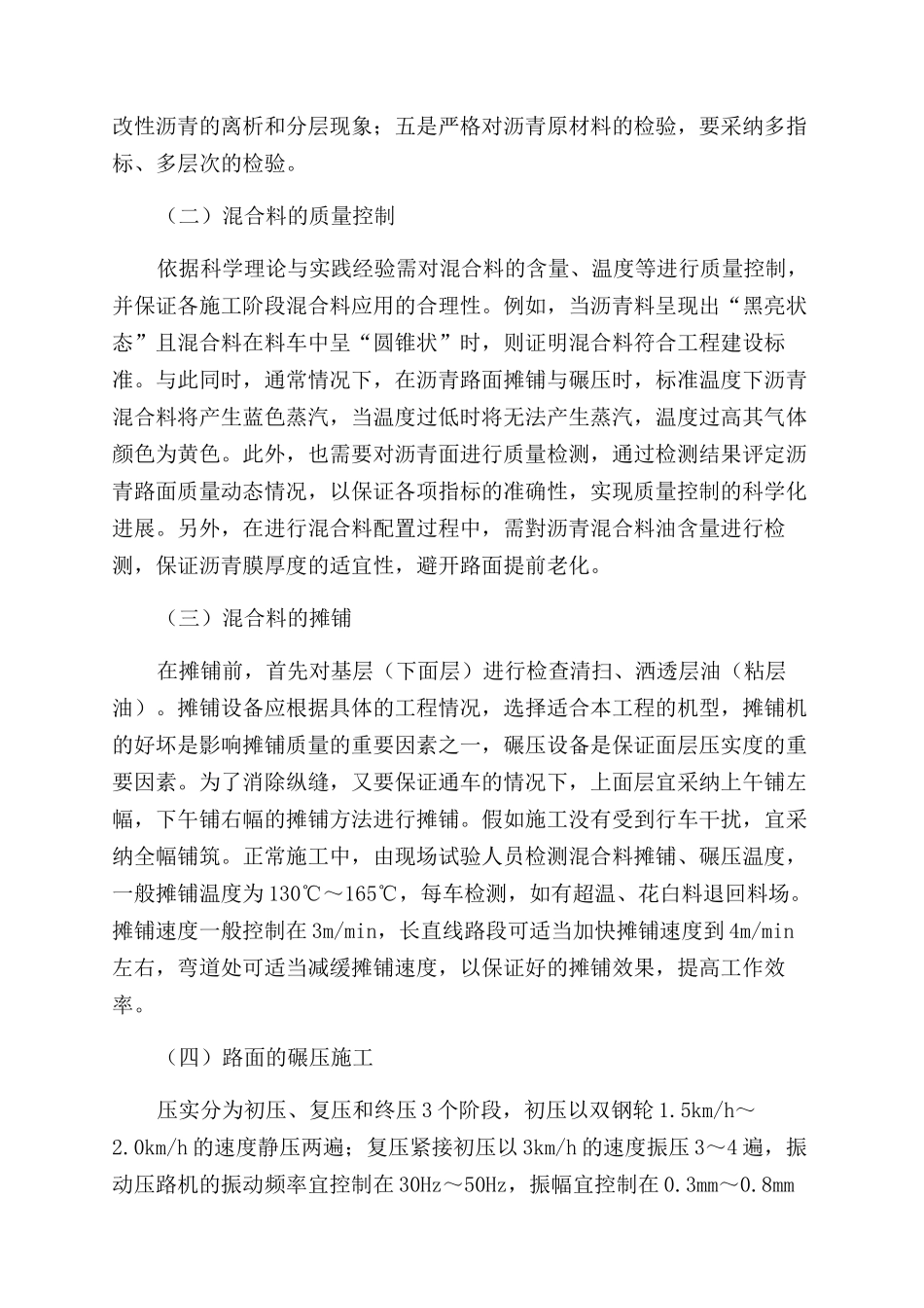 公路工程沥青路面施工质量管控及实践举措研究_第2页