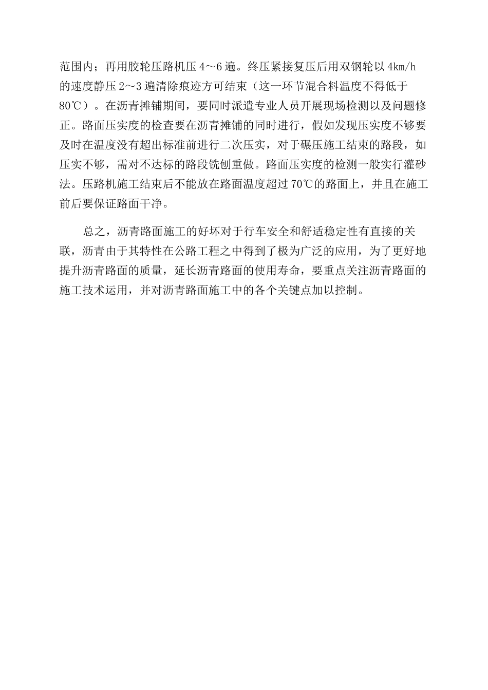 公路工程沥青路面施工质量管控及实践举措研究_第3页