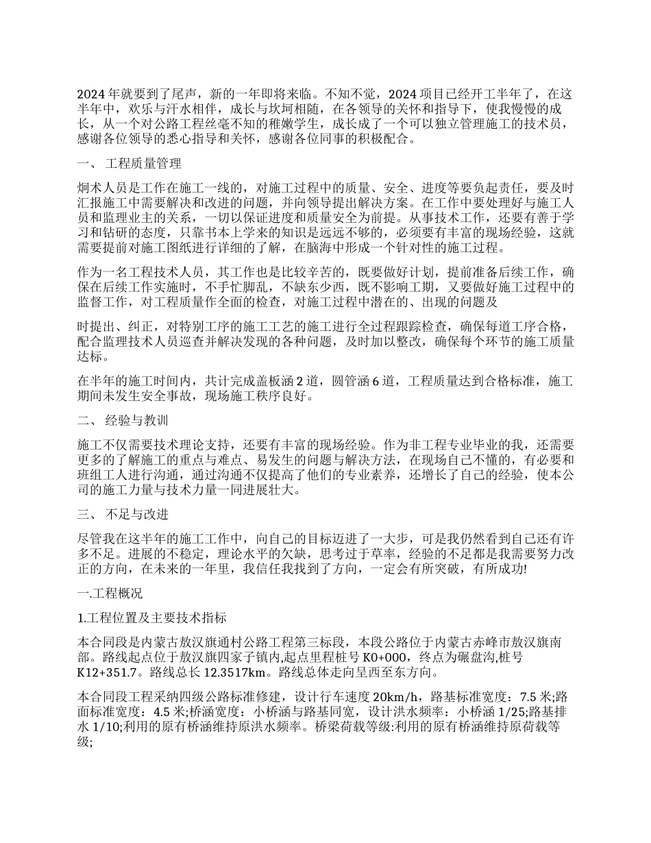 公路工程施工总结_第1页
