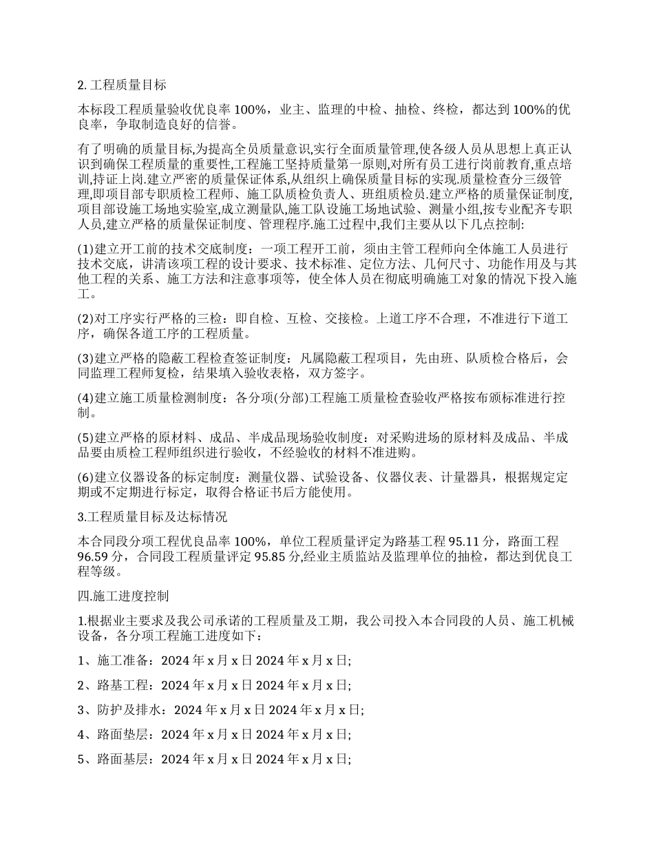 公路工程施工总结_第3页