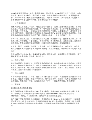 公路工程施工总结
