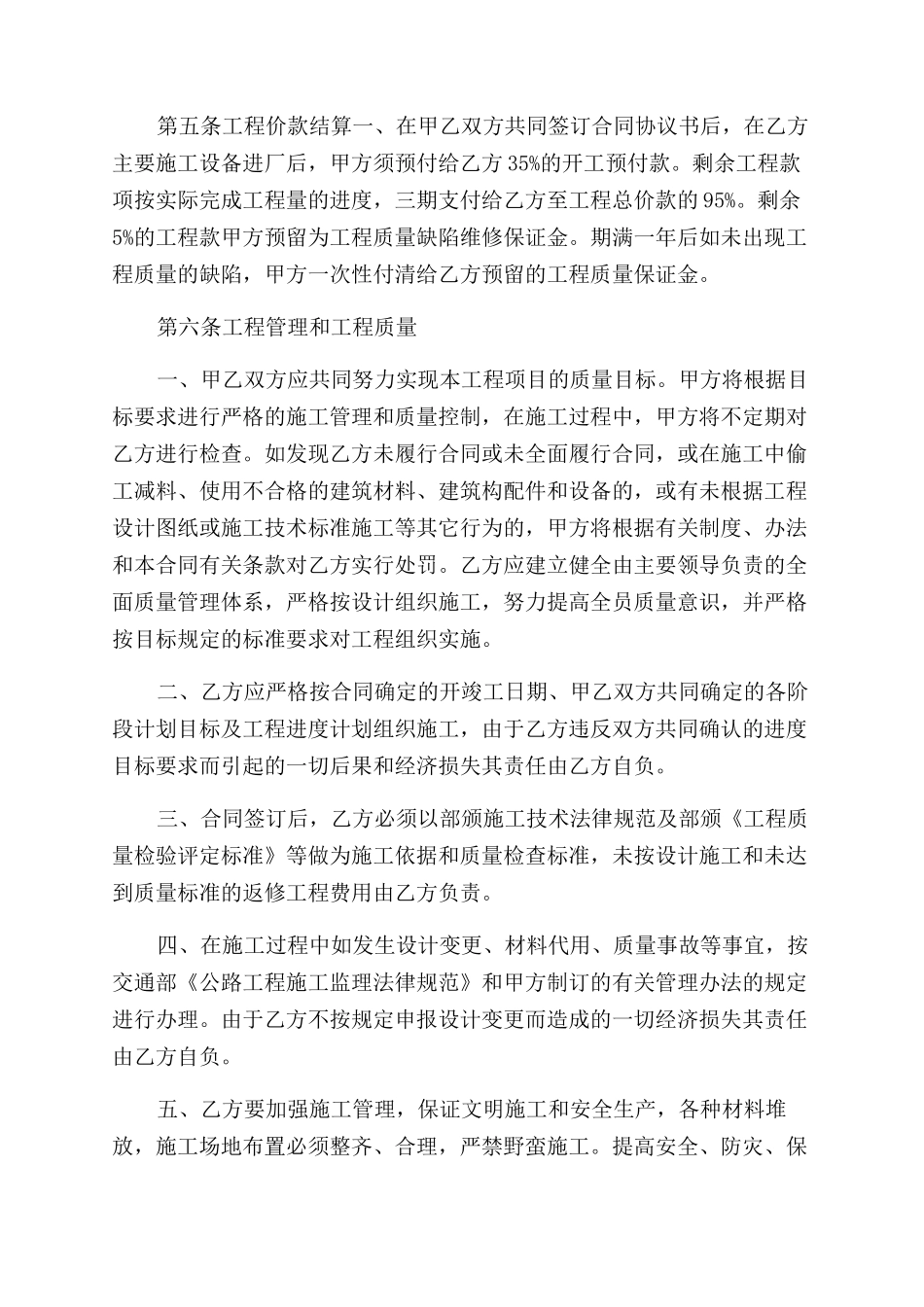 公路建设承包合同范本_第2页