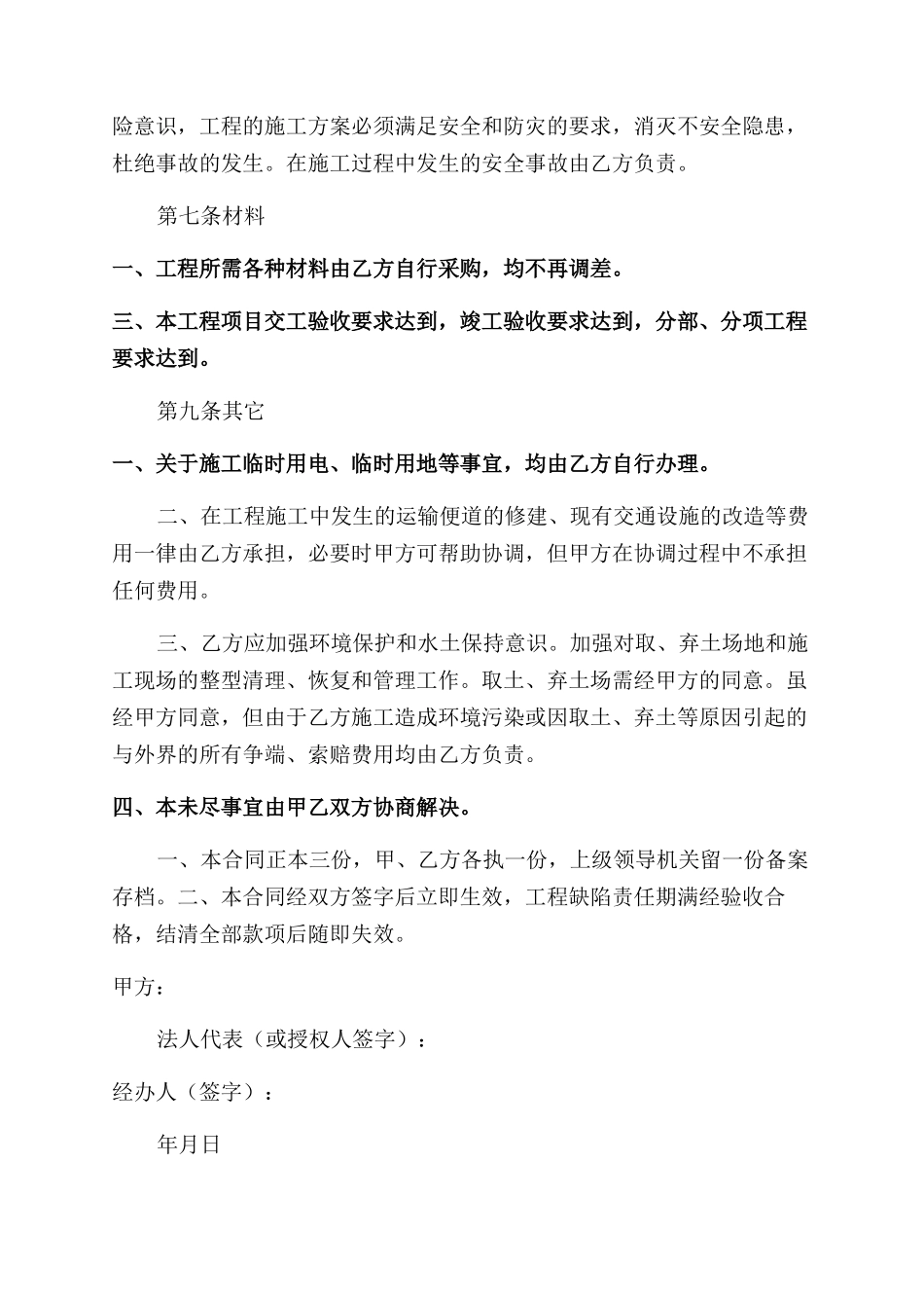 公路建设承包合同范本_第3页