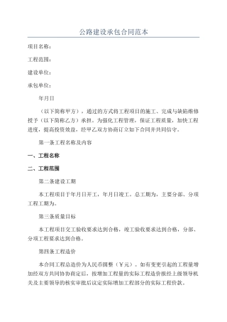 公路建设承包合同范本