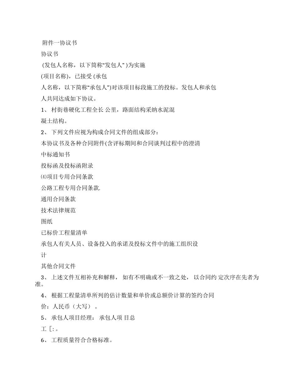 公路建设工程合同协议书廉政合同书安全生产合同书_第1页
