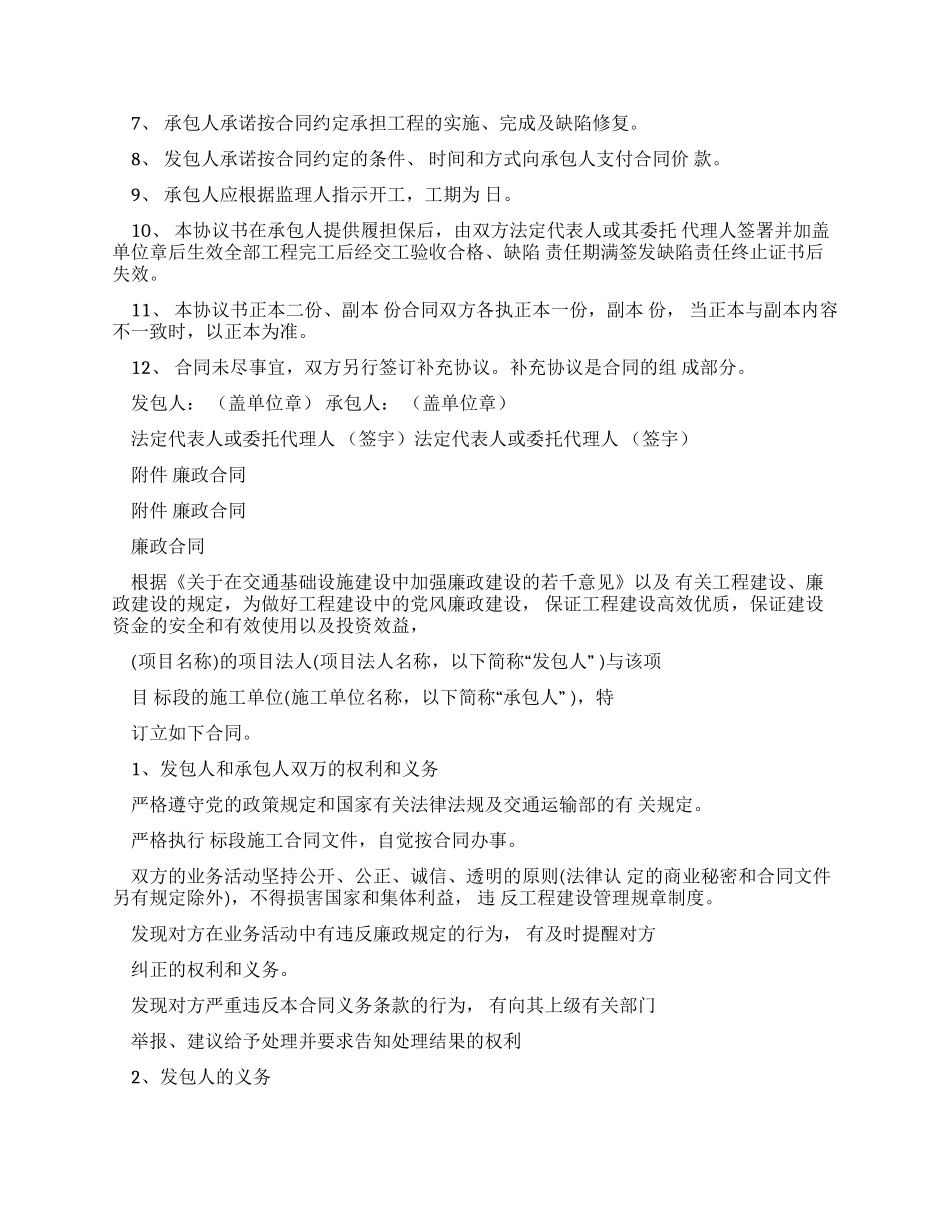 公路建设工程合同协议书廉政合同书安全生产合同书_第2页