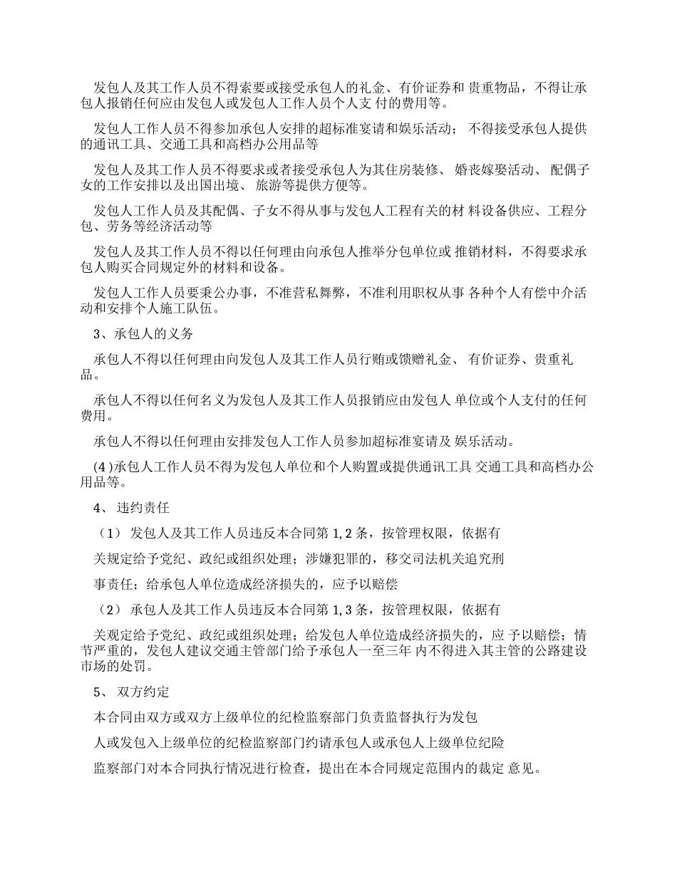 公路建设工程合同协议书廉政合同书安全生产合同书_第3页