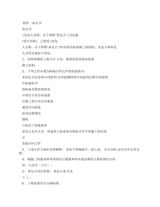 公路建设工程合同协议书廉政合同书安全生产合同书