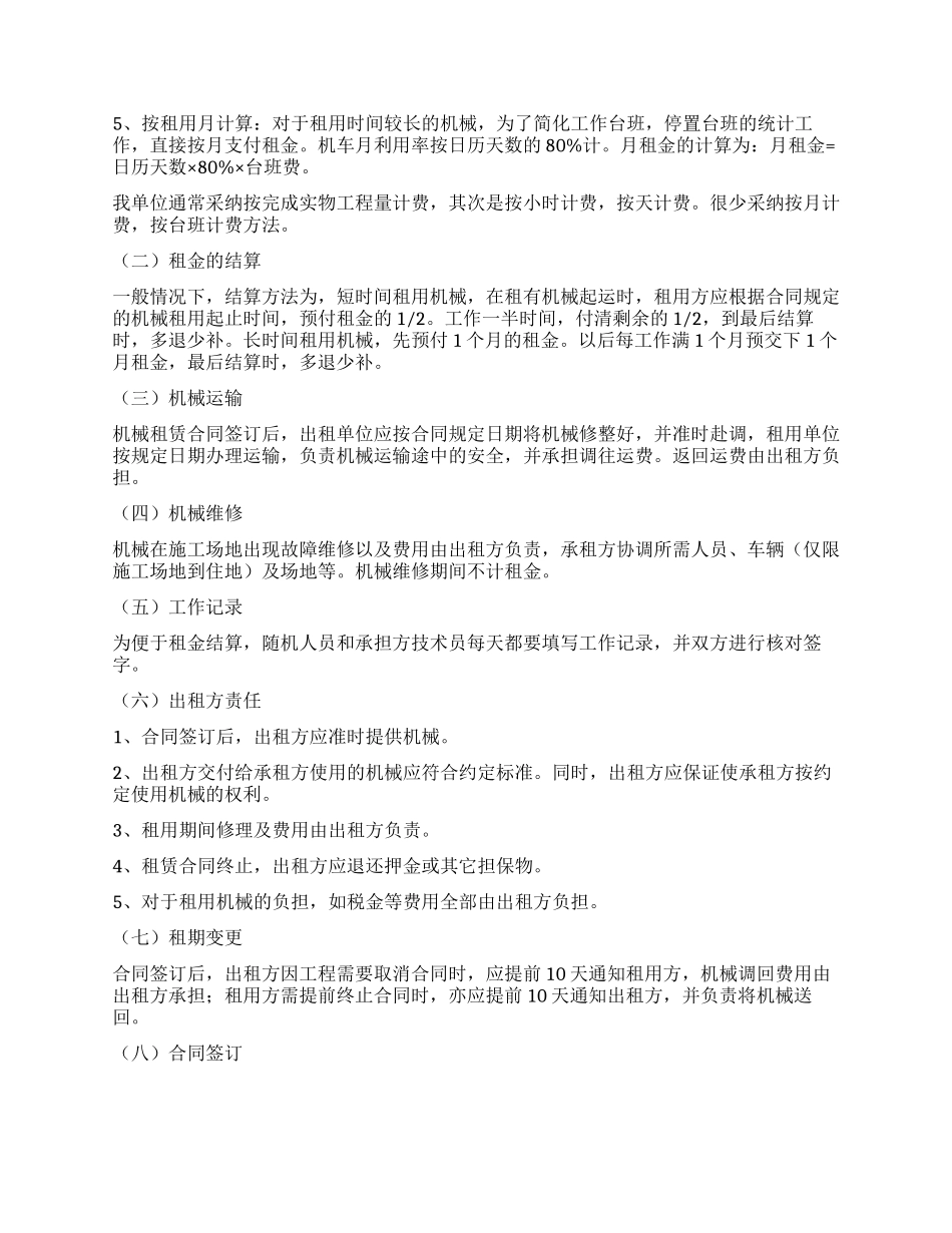 公路施工中筑路机械租用的探讨_第2页