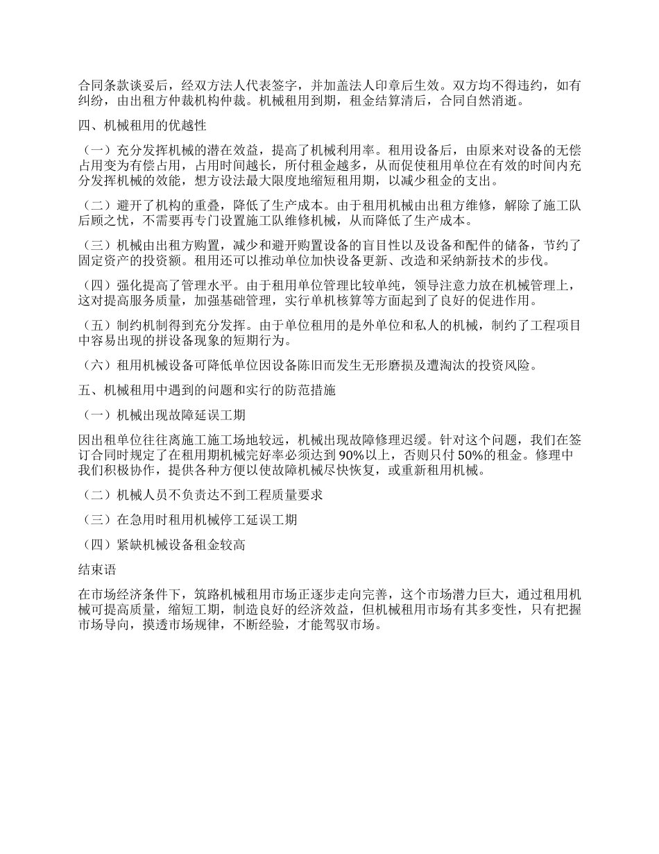 公路施工中筑路机械租用的探讨_第3页