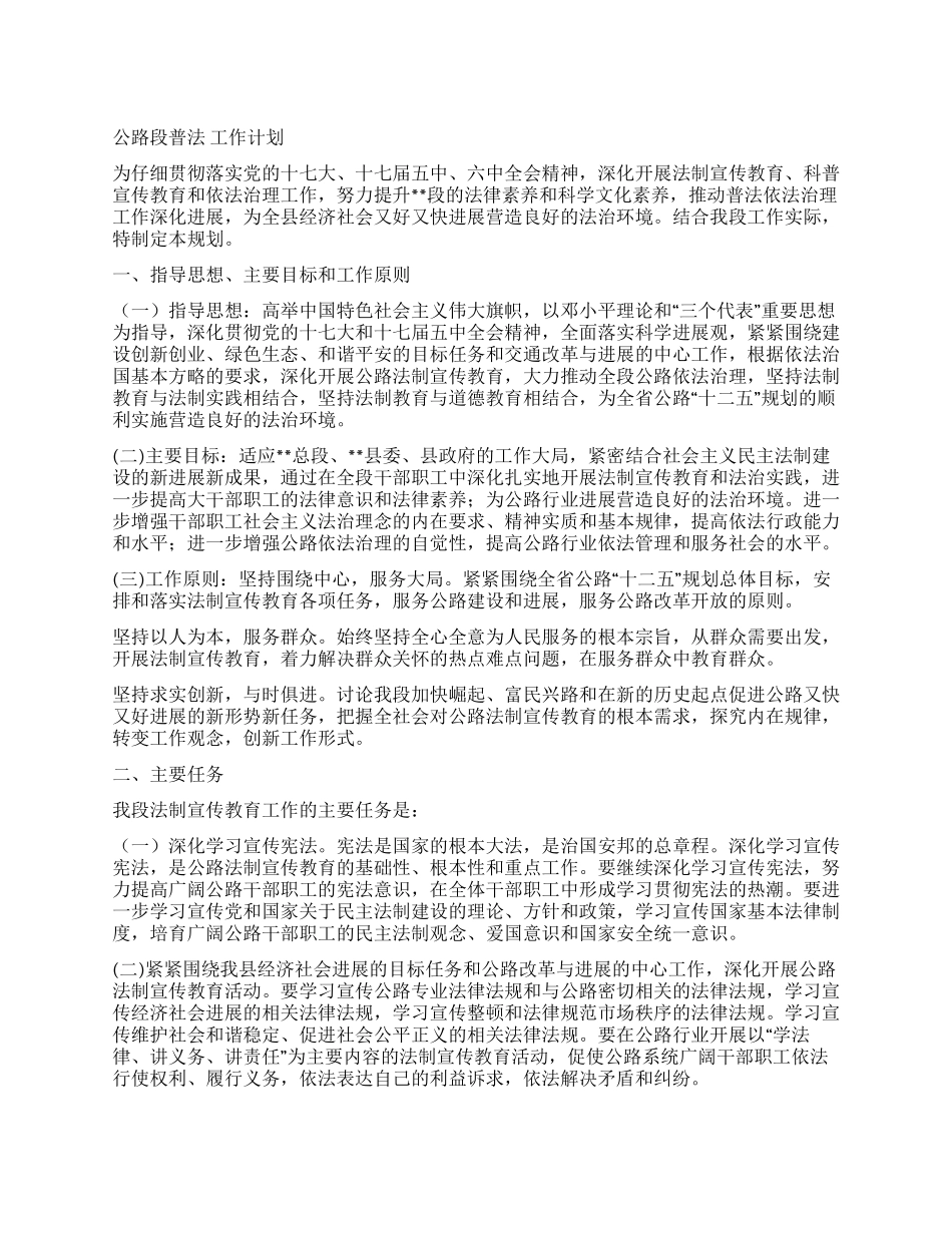 公路段普法工作计划_第1页