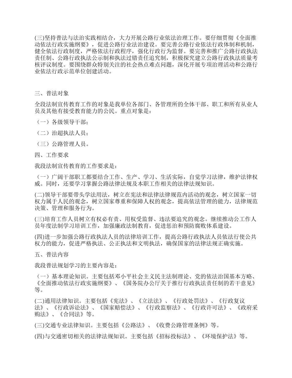 公路段普法工作计划_第2页