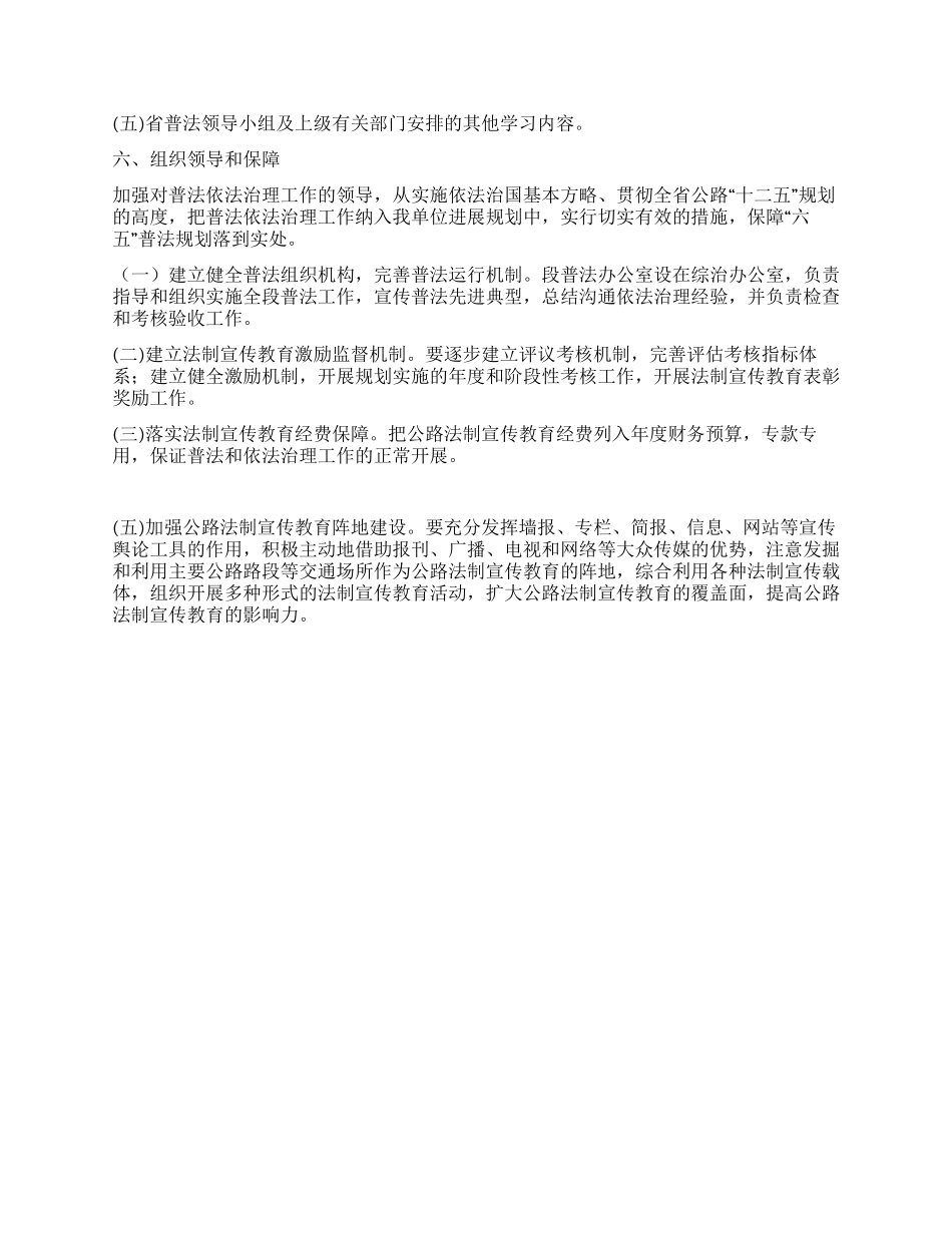 公路段普法工作计划_第3页