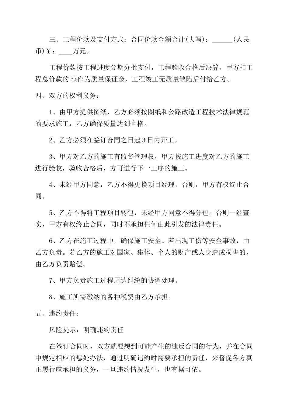 公路施工合同范本协议范文书_第2页