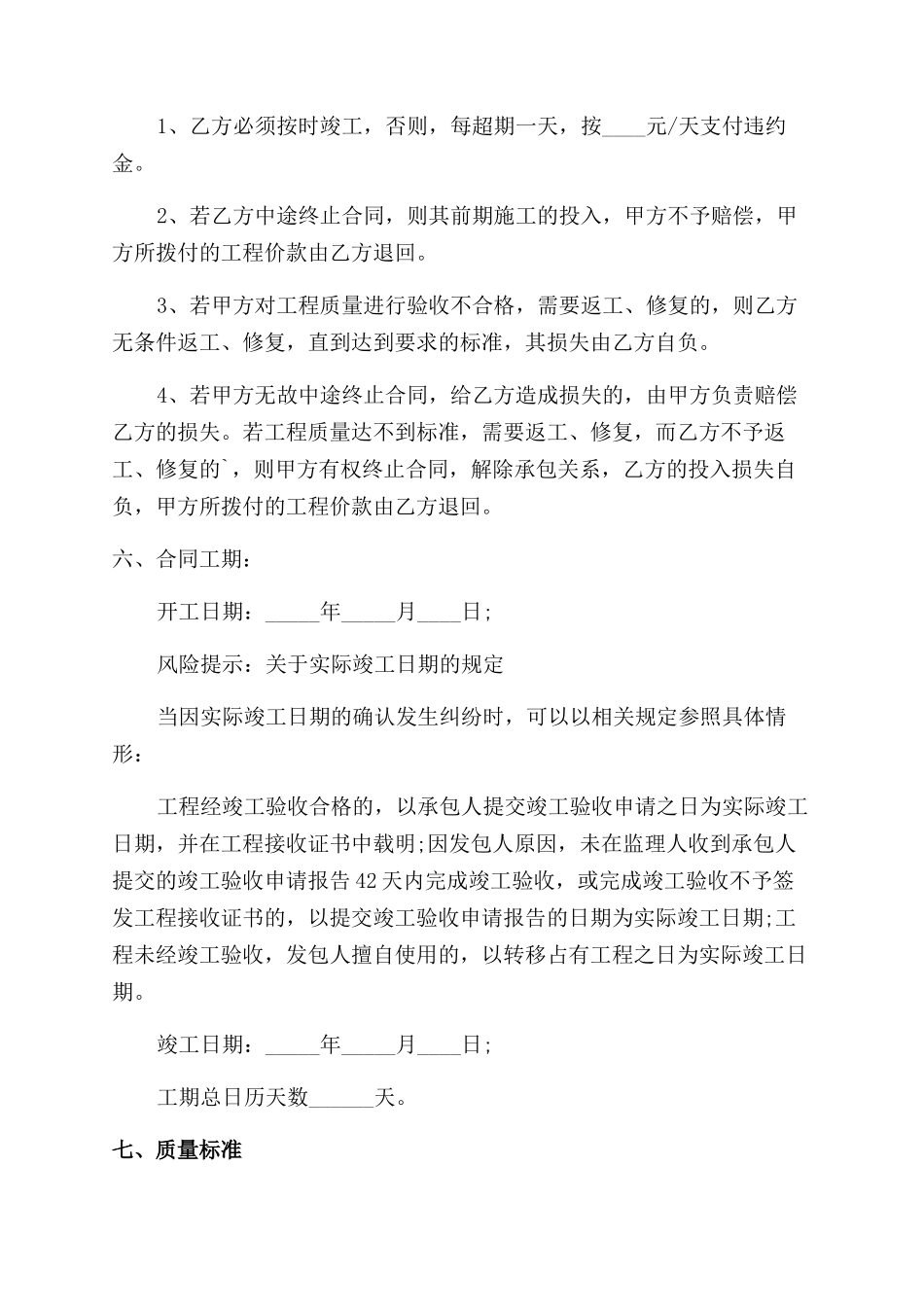 公路施工合同范本协议范文书_第3页