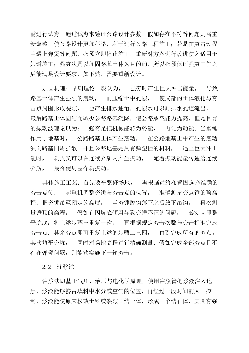 公路施工路基加固技术研究_第2页