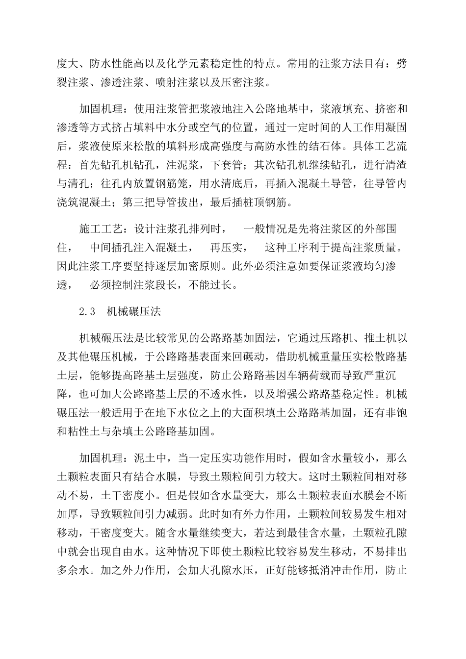 公路施工路基加固技术研究_第3页