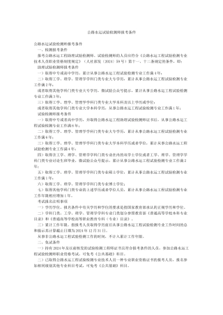 公路水运试验检测师报考条件