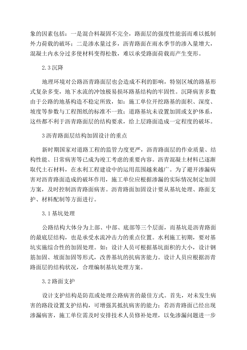 公路沥青路面层优化设计的措施_第3页