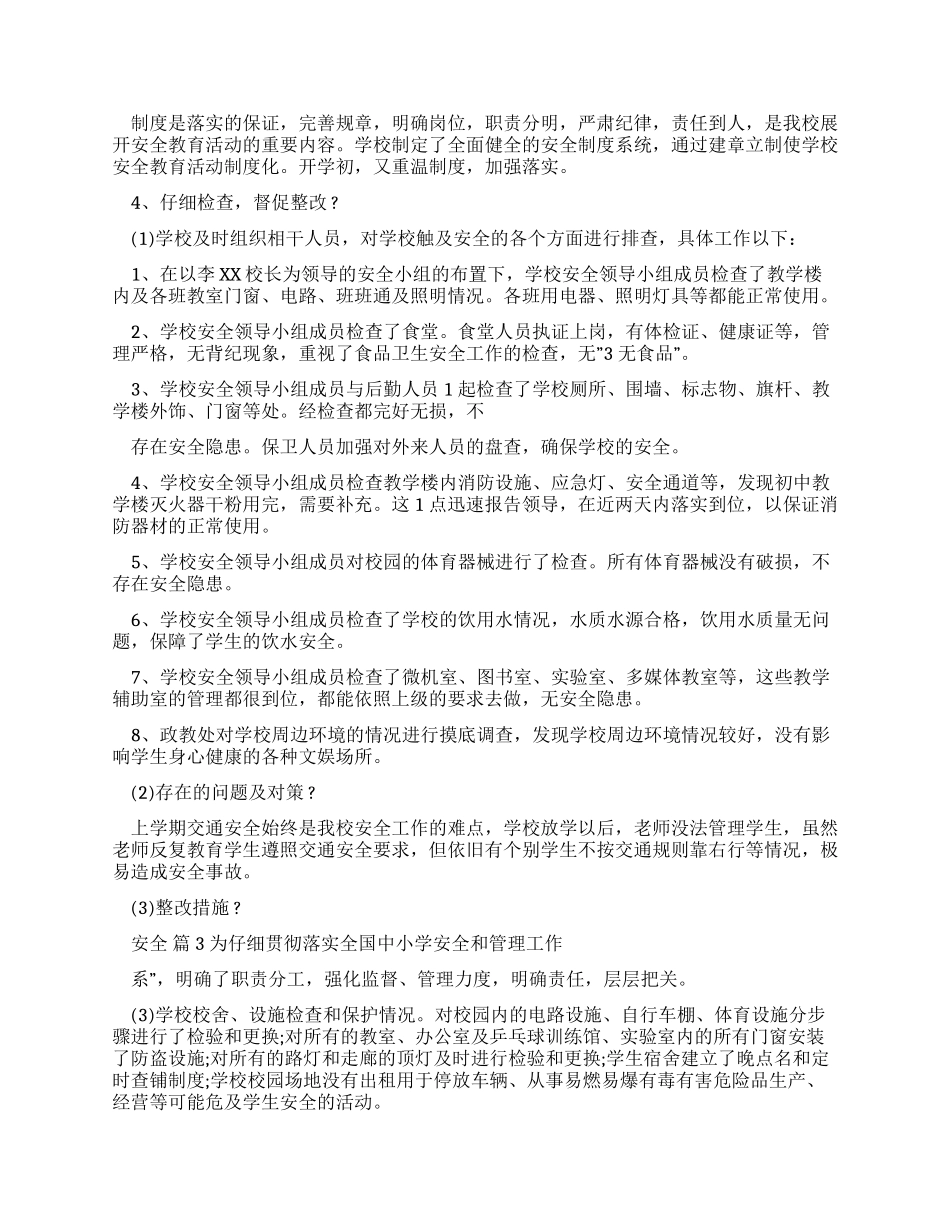 公路管理员安全自查报告汇编2024_第3页