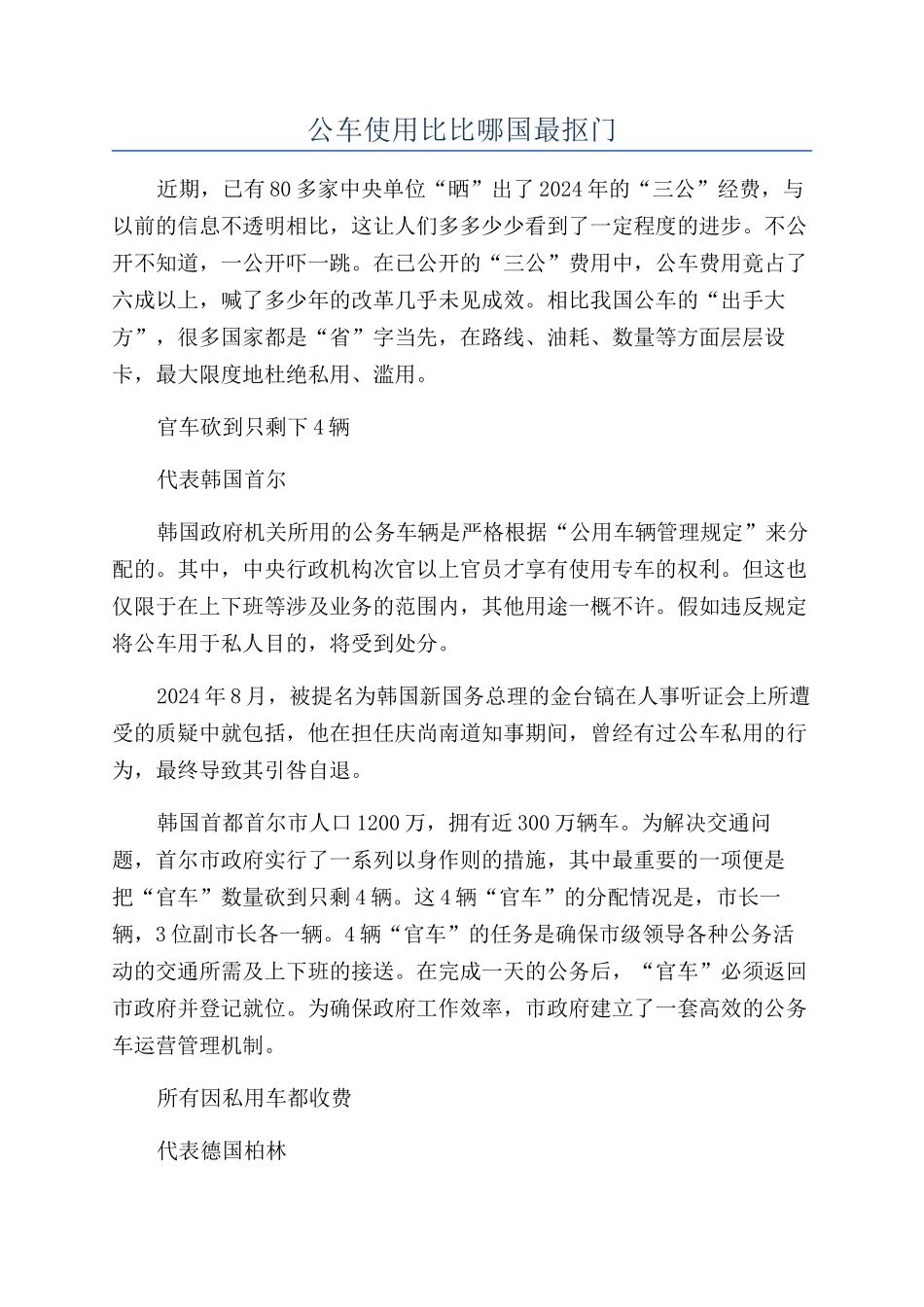 公车使用比比哪国最抠门_第1页