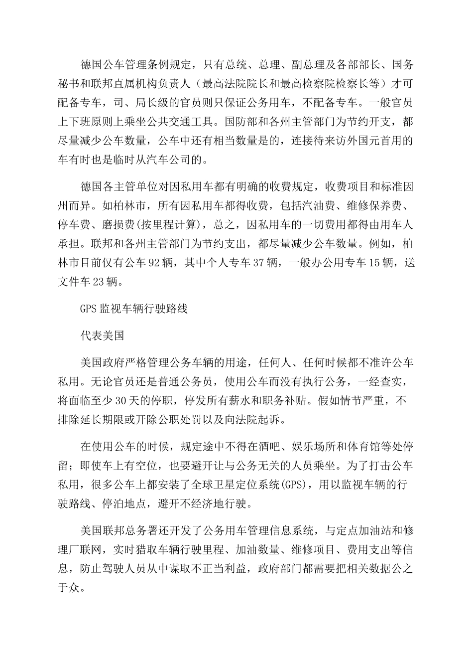 公车使用比比哪国最抠门_第2页