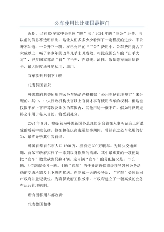 公车使用比比哪国最抠门