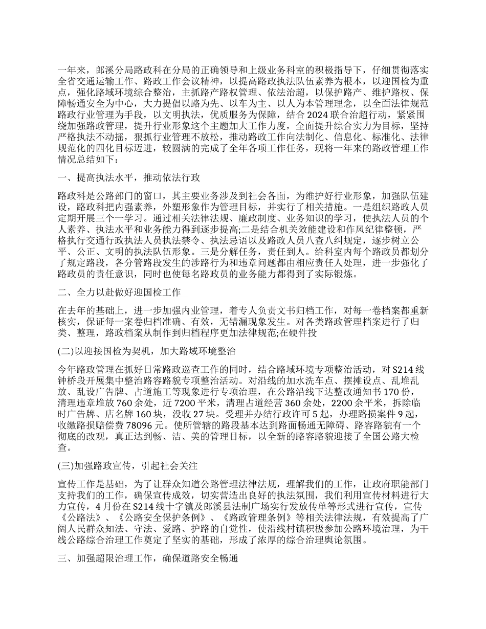 公路行业个人工作总结_第1页
