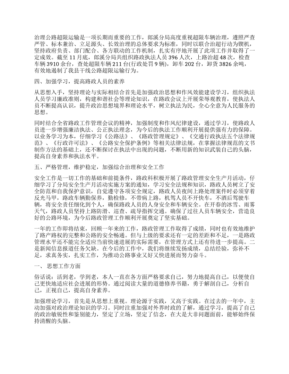 公路行业个人工作总结_第2页