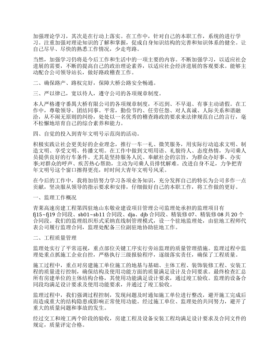 公路行业个人工作总结_第3页
