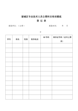 公需科目摸底情况登记表