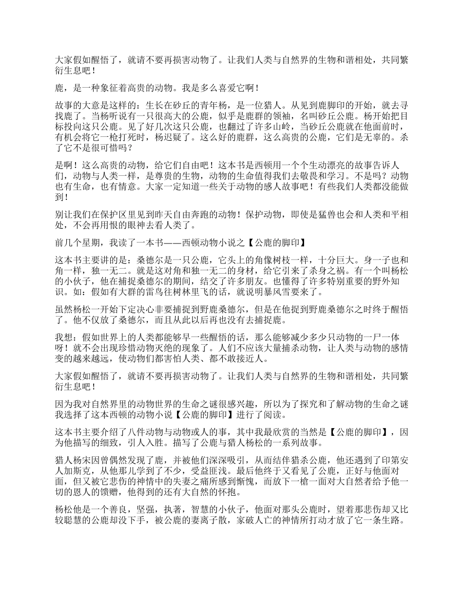 公鹿的脚印读后感_第2页