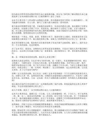 公鹿的脚印读后感