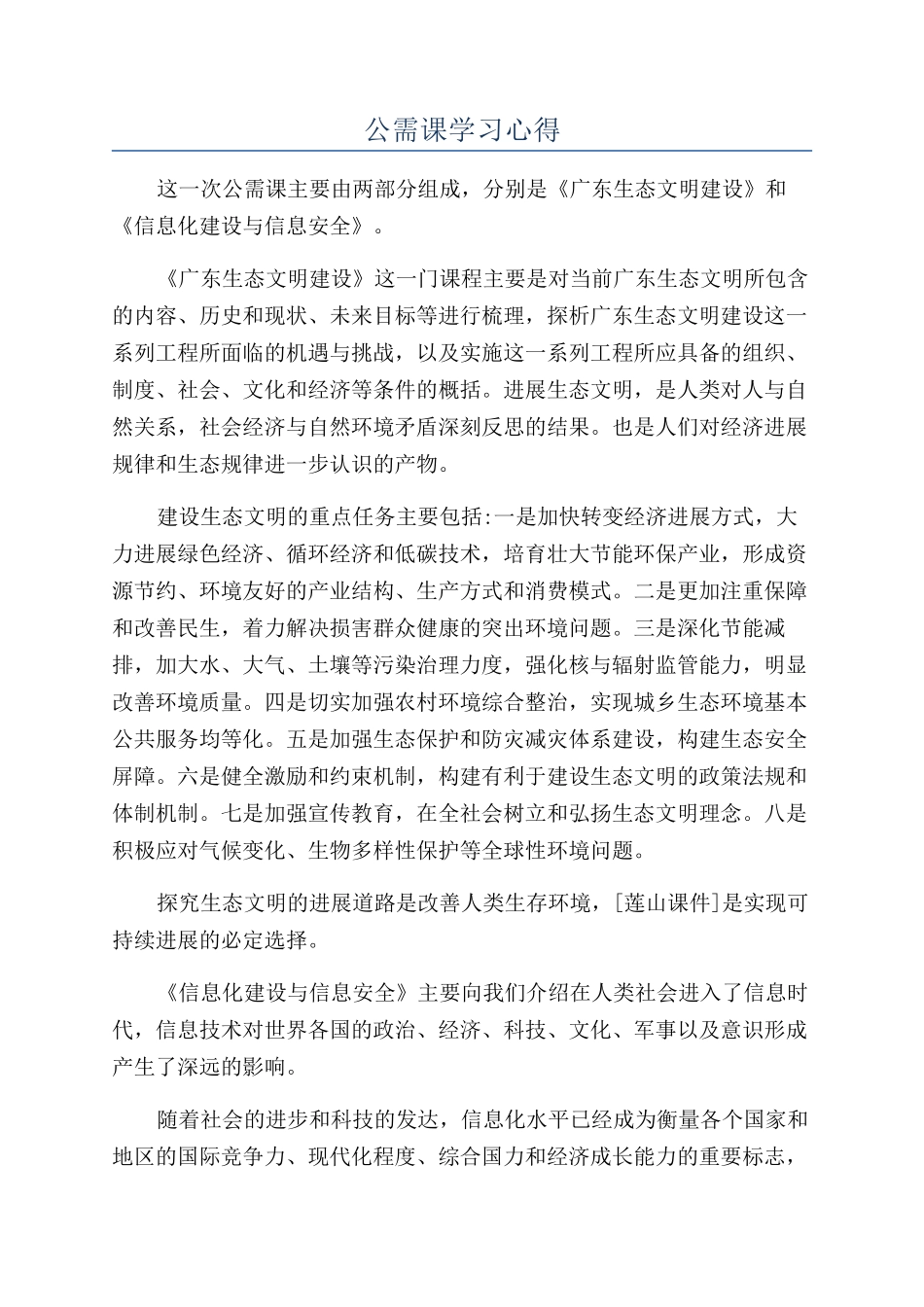 公需课学习心得_第1页