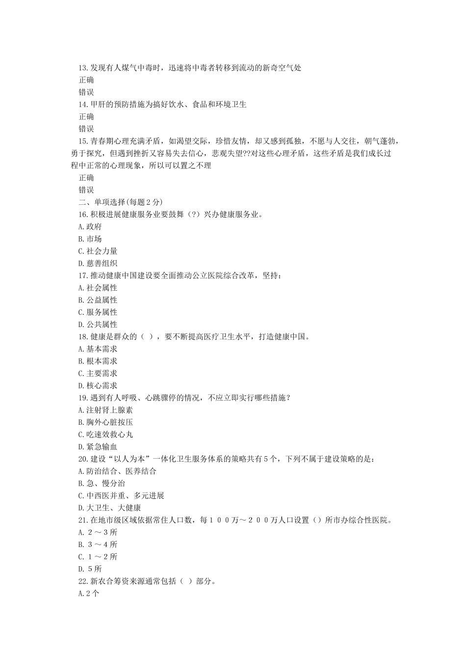 六2024年公需课程专业技术人员100分六_第2页