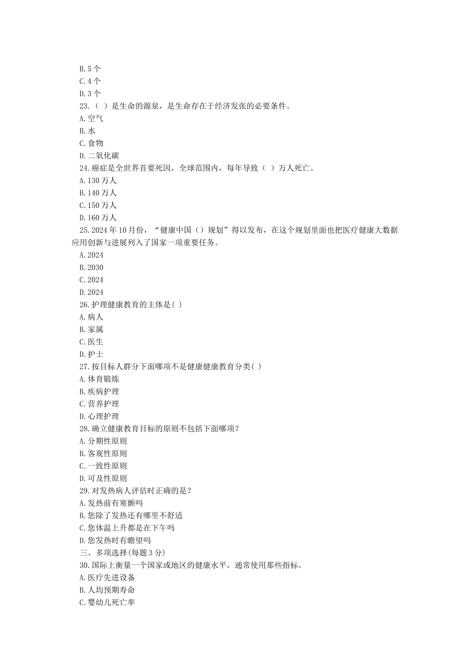 六2024年公需课程专业技术人员100分六_第3页