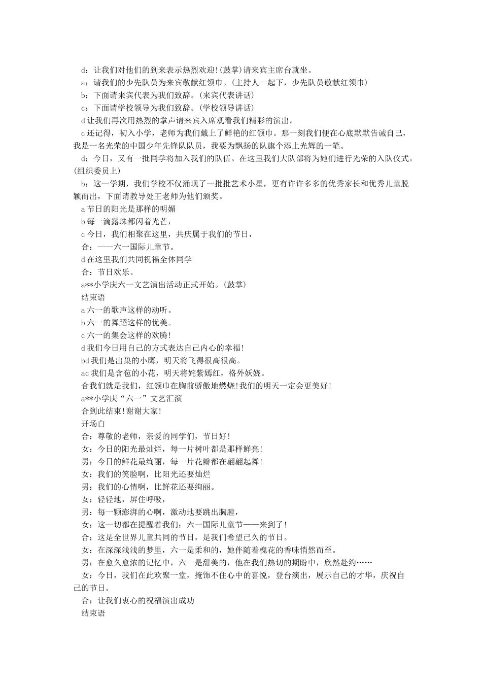 六一主持词开场白与六一儿童节上级领导讲话发言稿汇编_第2页