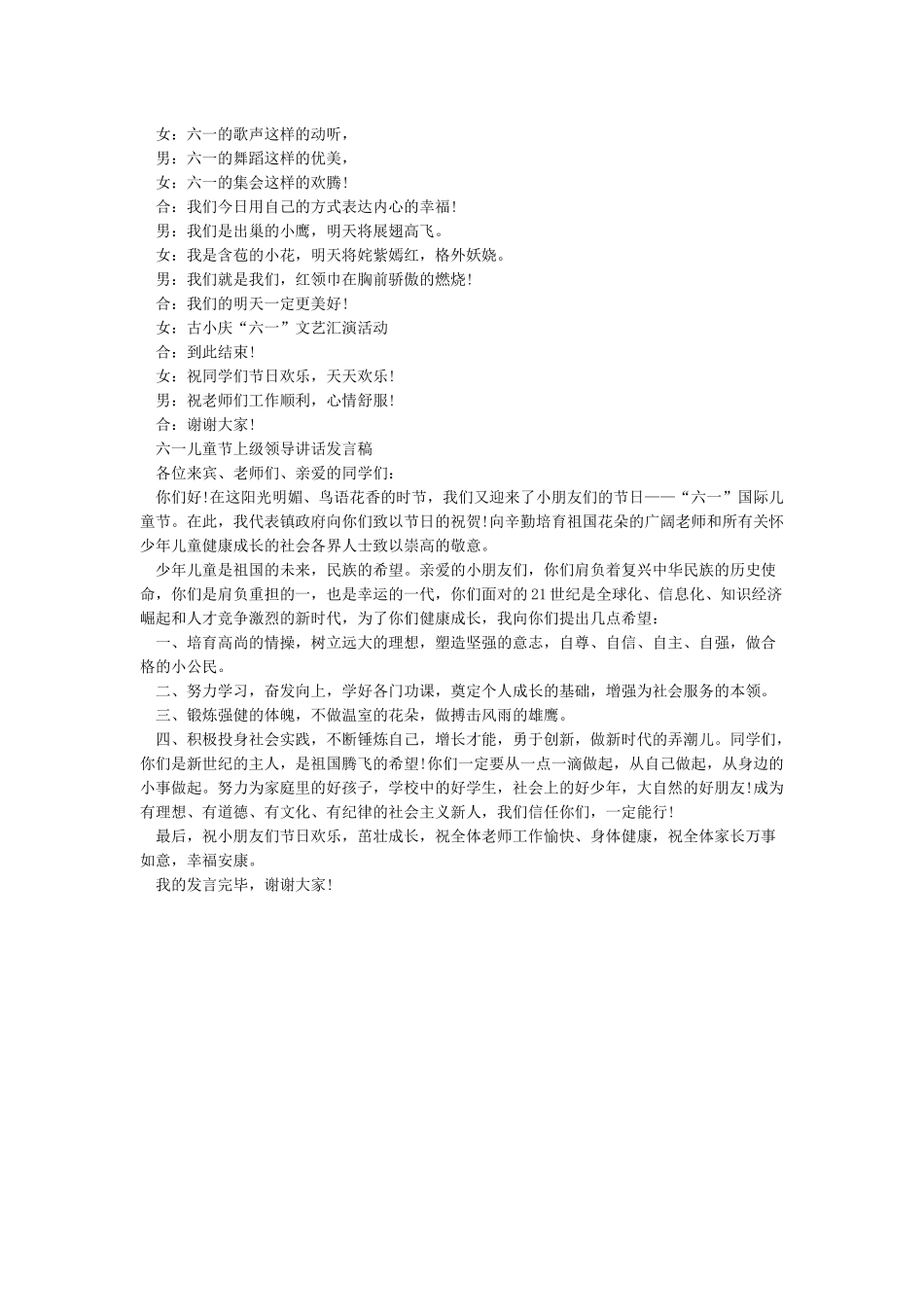 六一主持词开场白与六一儿童节上级领导讲话发言稿汇编_第3页