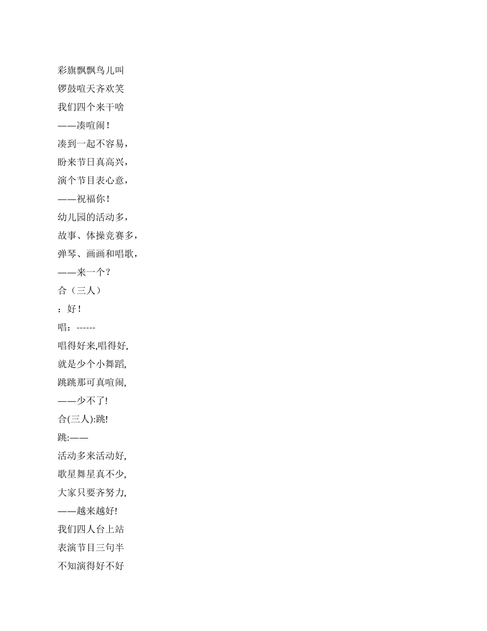 六一三句半台词大全_第1页