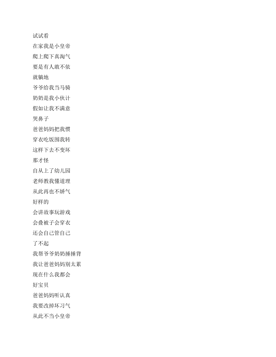 六一三句半台词大全_第2页
